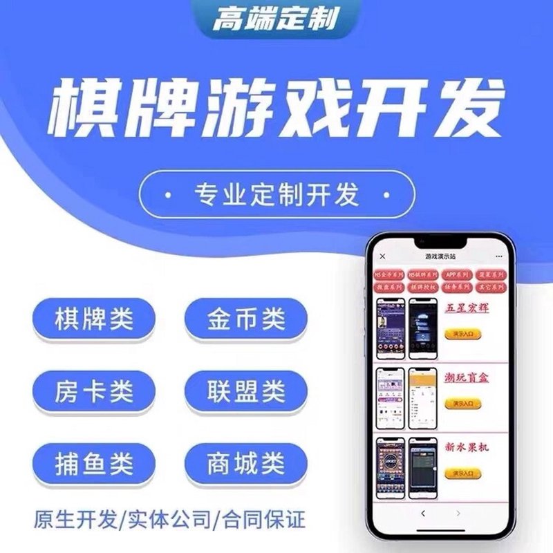 游戏APP开发